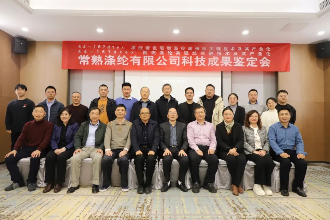 Changshu Polyester– ის ორმა ტექნოლოგიურმა მიღწევამ წარმატებით მიიღო Jiangsu ტექსტილის საინჟინრო საზოგადოების სამეცნიერო და ტექნოლოგიური მიღწევების შეფასება