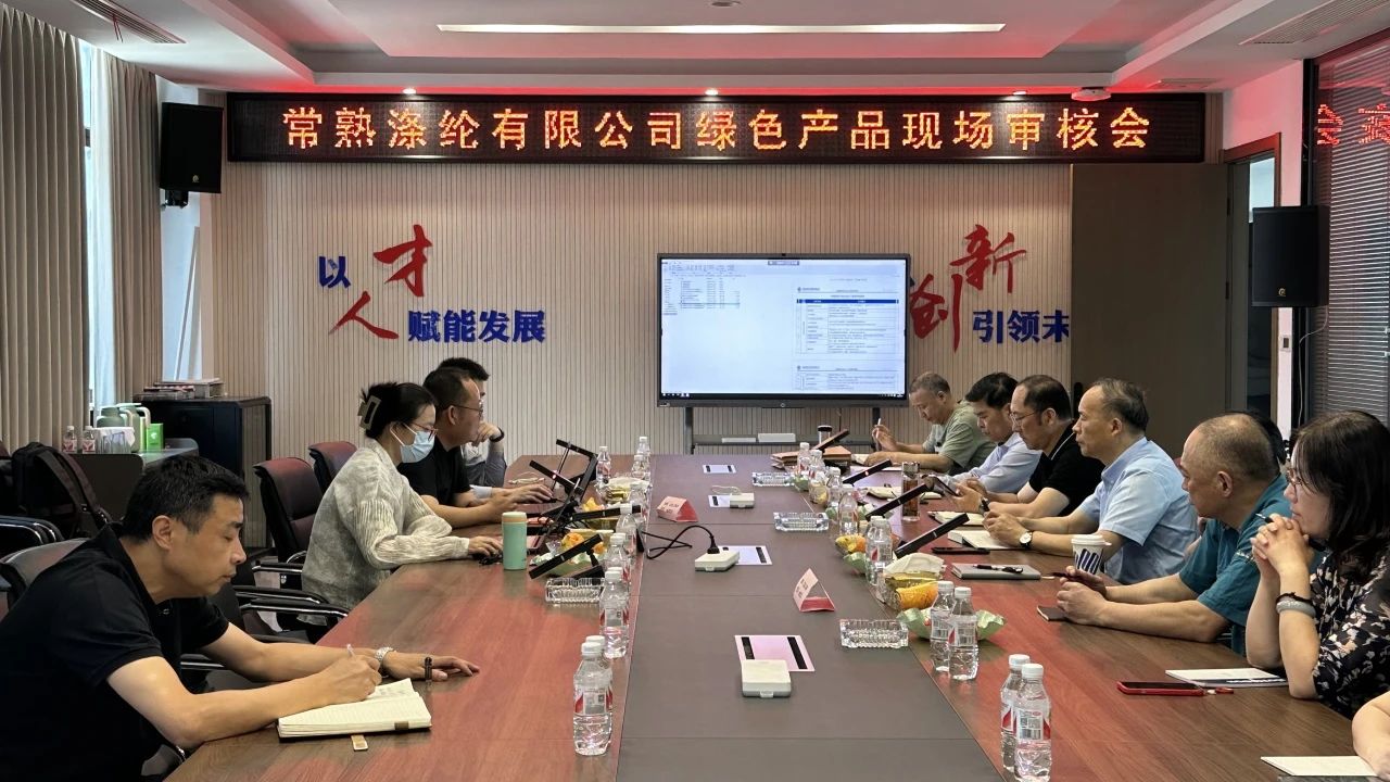 Changshu Polyester– მა ჩააბარა ჩინეთის მწვანე პროდუქტის სერტიფიკაციის RE გამოკვლევა Zhongfang Standard– ით