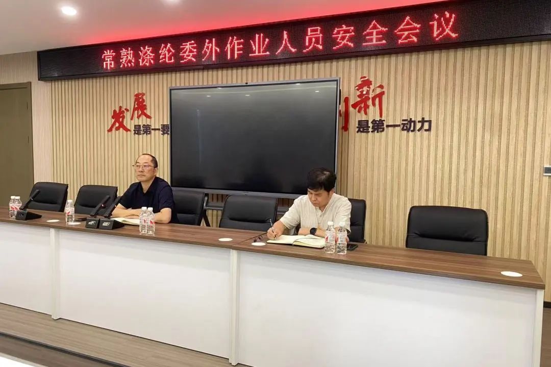 Changshu Polyester– მა უსაფრთხოების შეხვედრა გამართა აუთსორსული მუშაკებისა და ჩვენი კომპანიის ინსტალაციის პერსონალისთვის