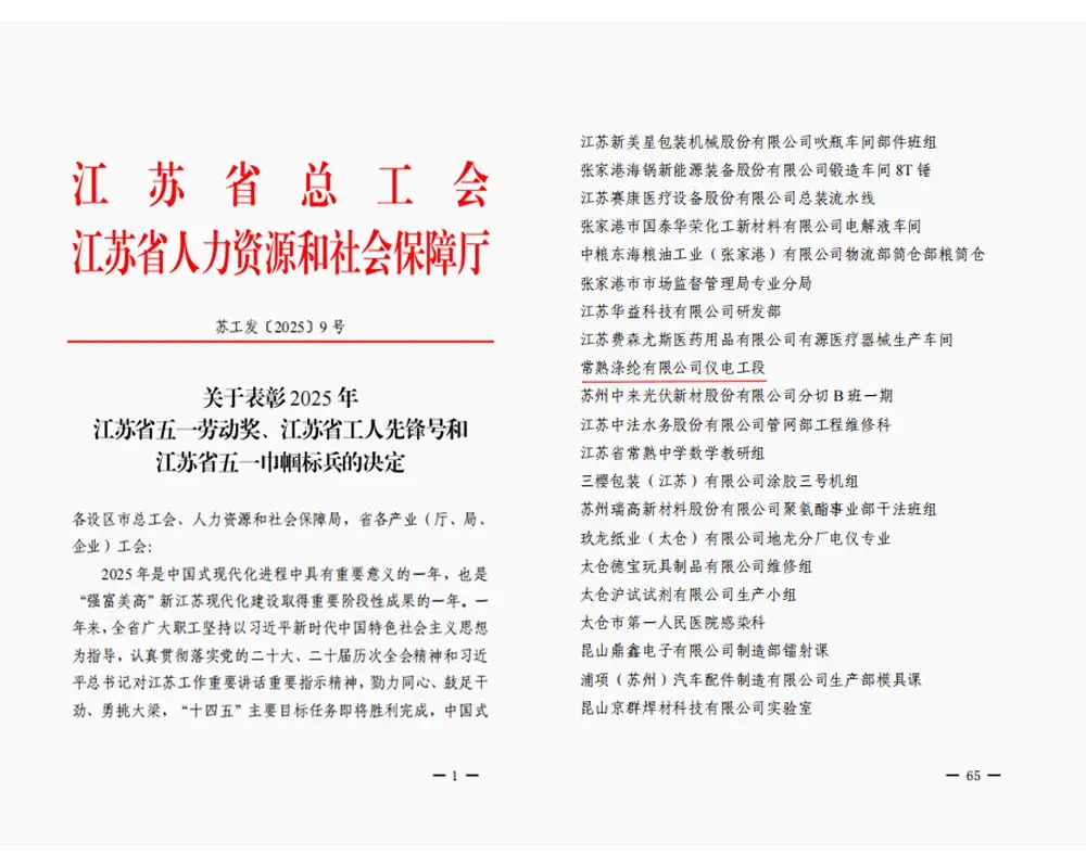 კარგი ამბავი | Changshu Polyester Co., Ltd.-ს ელექტრო და ინსტრუმენტული განყოფილება მიენიჭა 